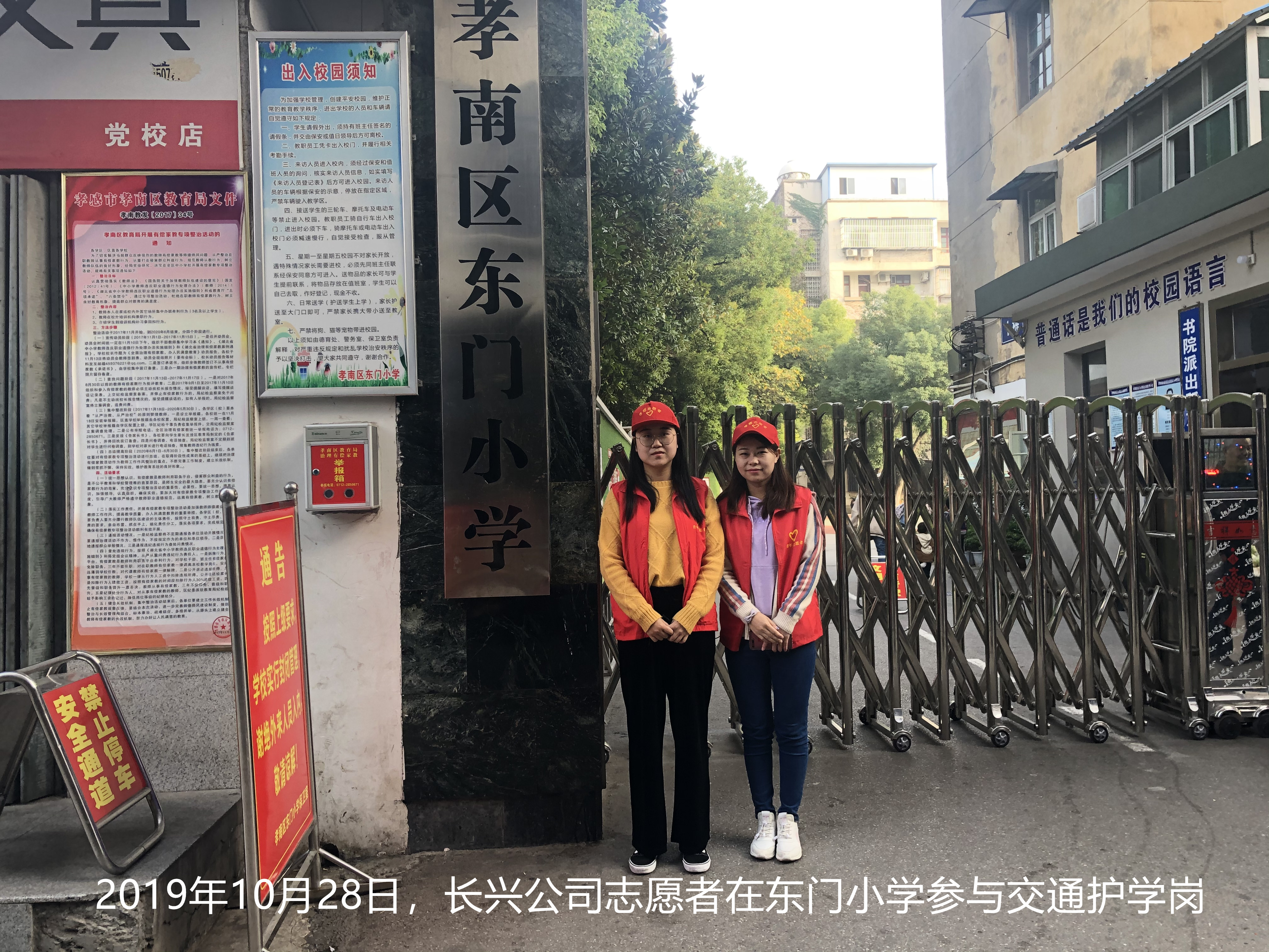 2019年10月28日，長興公司志愿者在東門小學(xué)參與交通護學(xué)崗 (2)_副本.jpg